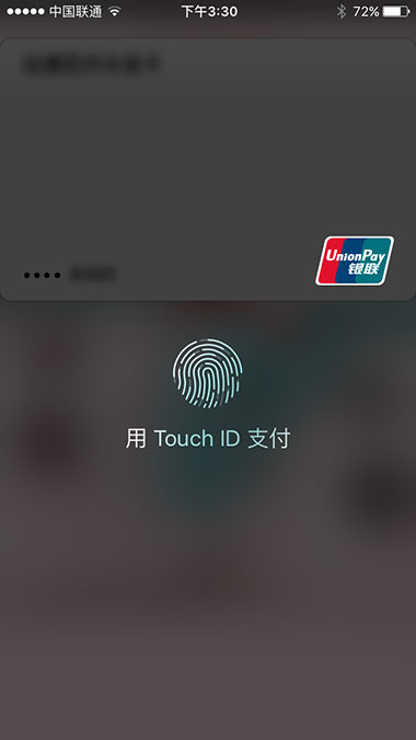 用Touch ID支付