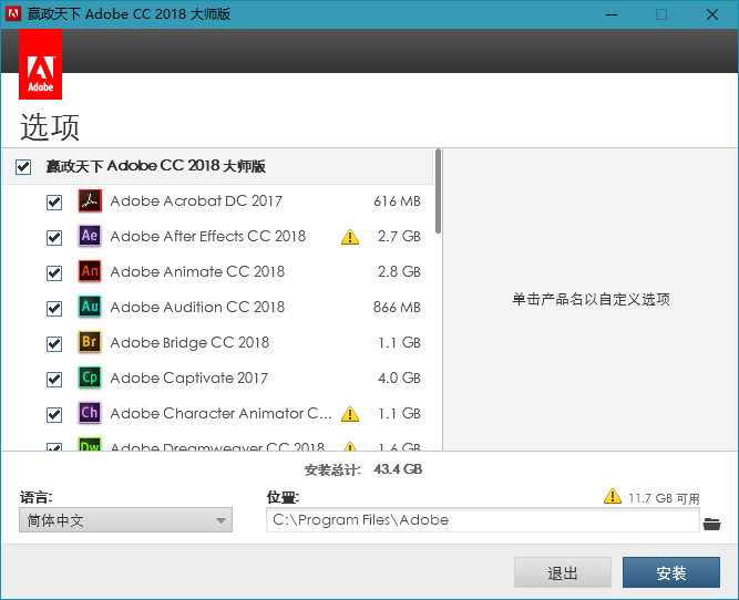 Adobe-CC-2018-install