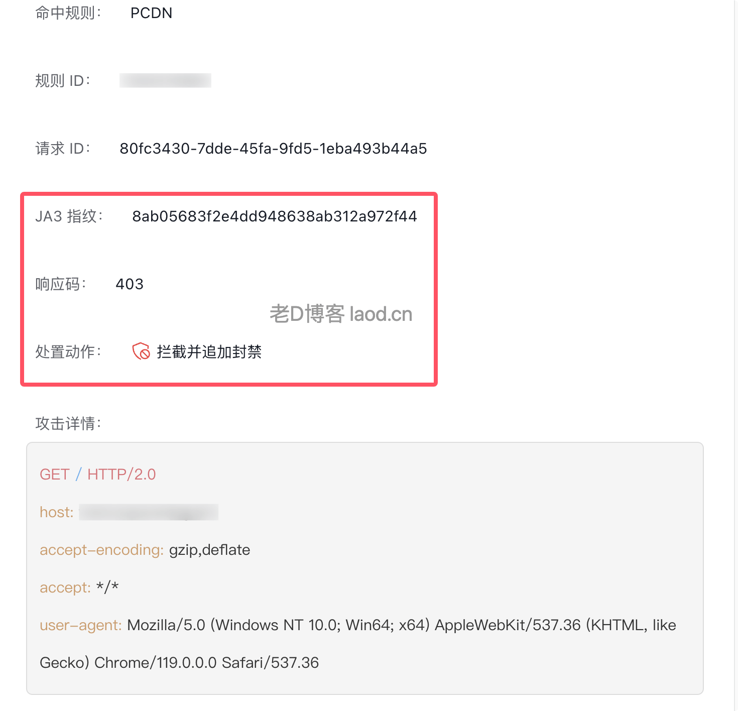 记一次被PCDN刷网站流量记录（被刷了几千GB）